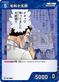 毛利小五郎（D10015）［D］