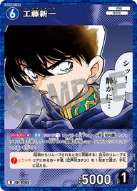 工藤新一（D10020）［D］
