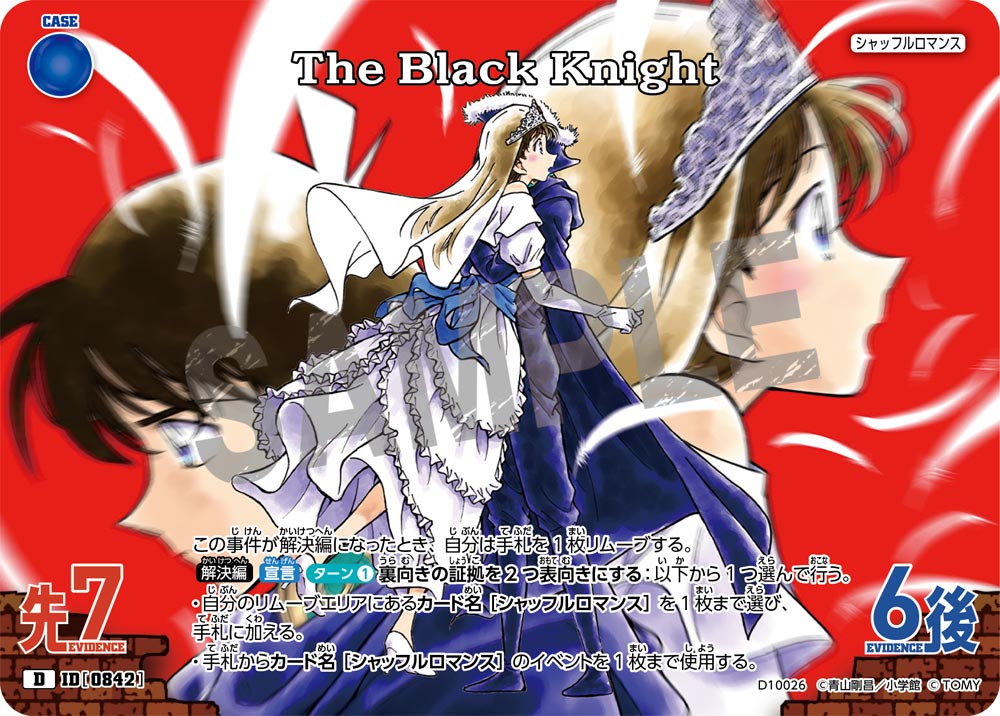 The Black Knight（D10026）［D］