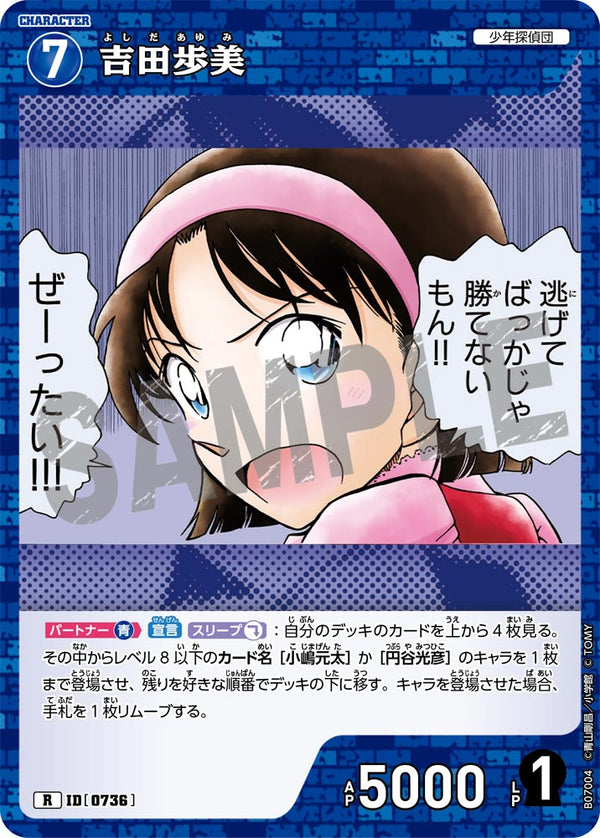 吉田歩美（B07004）［R］