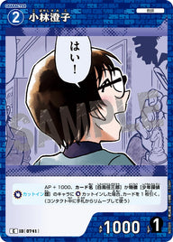 小林澄子（B07009）［C］