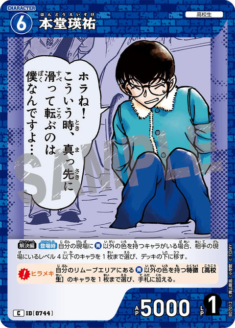 本堂瑛祐（B07012）［C］