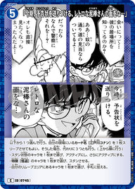 「今時、予告状を送りつける、レトロな泥棒さんの面をな…」（B07013）［C］