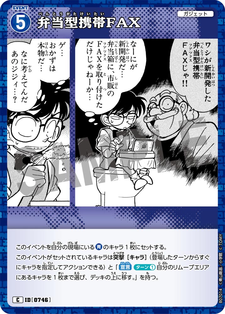 弁当型携帯FAX（B07014）［C］