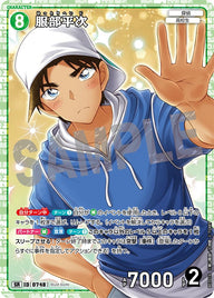 服部平次（B07016）［SR］