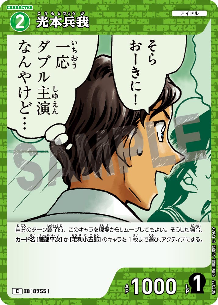 光本兵我（B07023）［C］
