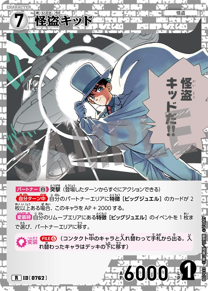 怪盗キッド（B07033）［R］