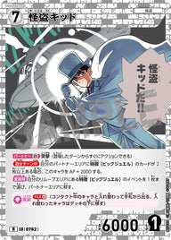 怪盗キッド（B07033）［R］