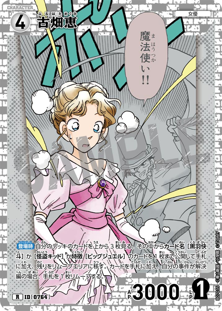 古畑恵（B07035）［R］