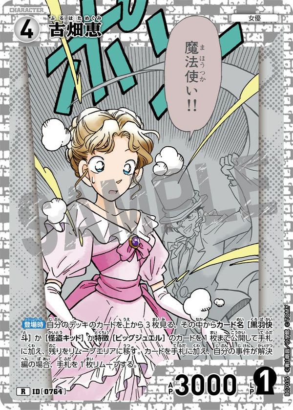 古畑恵（B07035）［R］