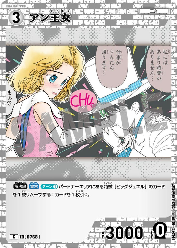 アン王女（B07039）［C］