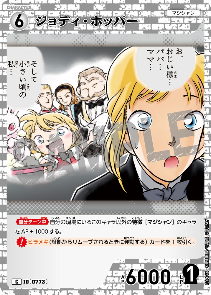 ジョディ・ホッパー（B07044）［C］