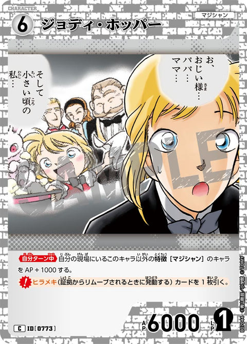 ジョディ・ホッパー（B07044）［C］