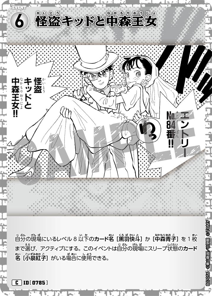 怪盗キッドと中森王女（B07056）［C］