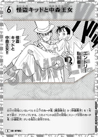 怪盗キッドと中森王女（B07056）［C］
