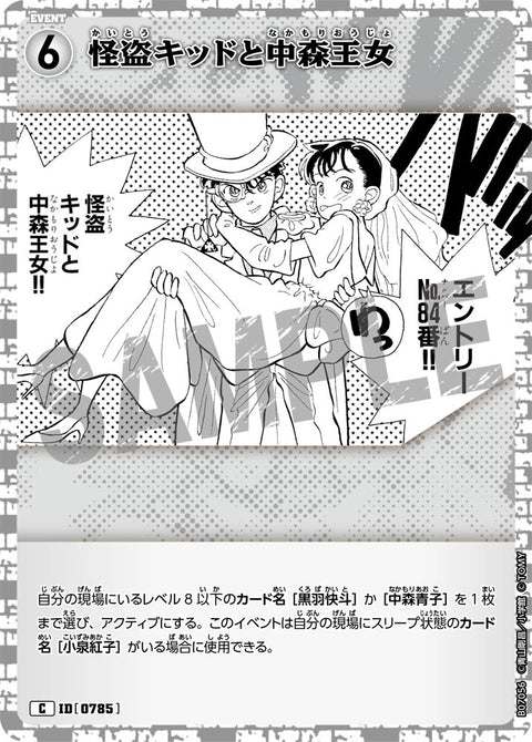怪盗キッドと中森王女（B07056）［C］
