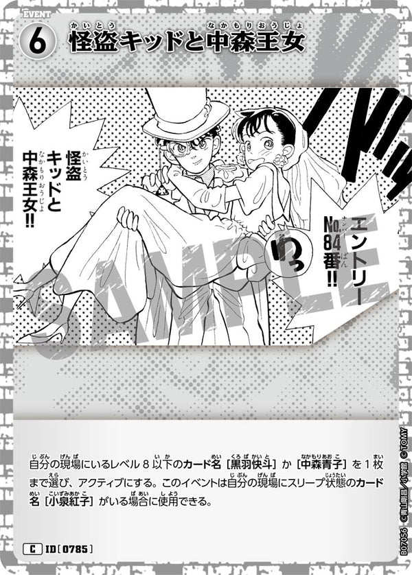 怪盗キッドと中森王女（B07056）［C］
