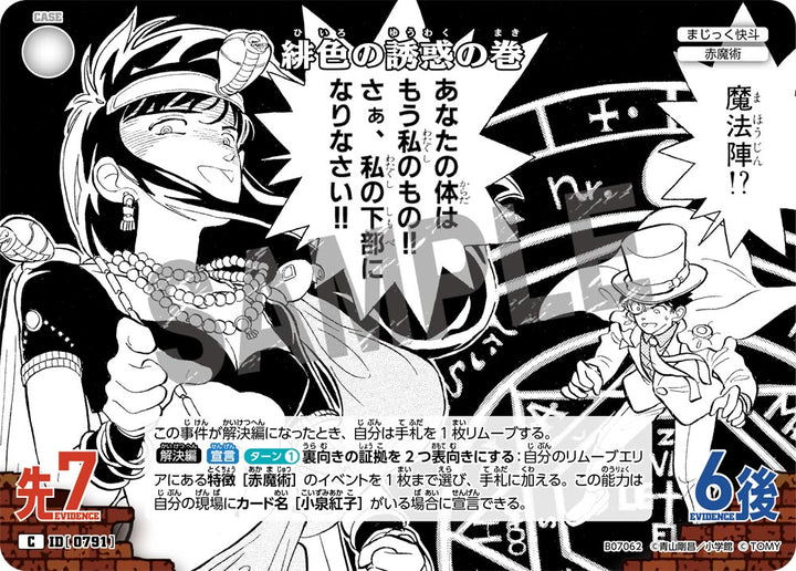 緋色の誘惑の巻（B07062）［C］
