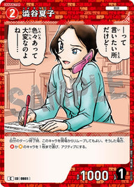 澁谷夏子（B07072）［C］
