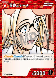 宮野エレーナ（B07075）［C］