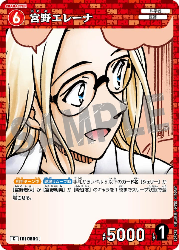 宮野エレーナ（B07075）［C］