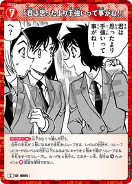 「君は思ったより手強いって事がね！」（B07076）［C］