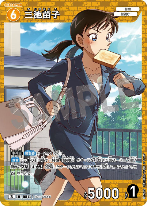 三池苗子（B07083）［R］