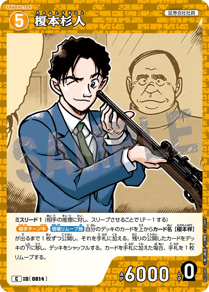 榎本杉人（B07086）［C］