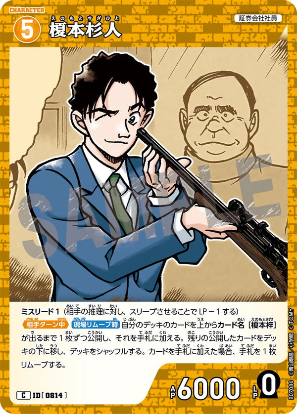 榎本杉人（B07086）［C］