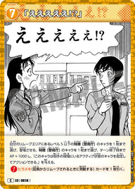 「えええええ!?」（B07090）［C］