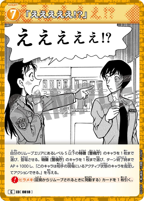 「えええええ!?」（B07090）［C］
