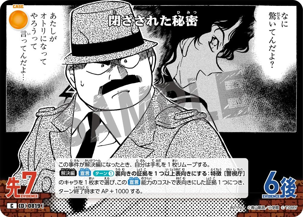 閉ざされた秘密（B07091）［C］