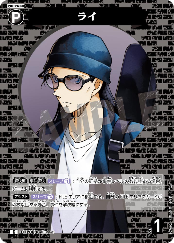 ライ（B07092）［C］