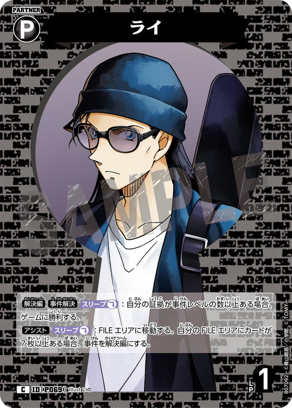 ライ（B07092）［C］