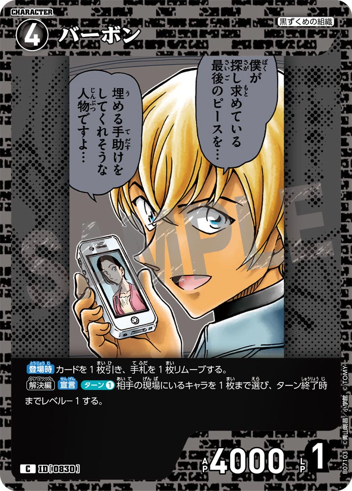 バーボン（B07103）［C］