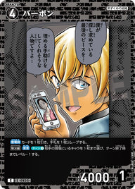 バーボン（B07103）［C］