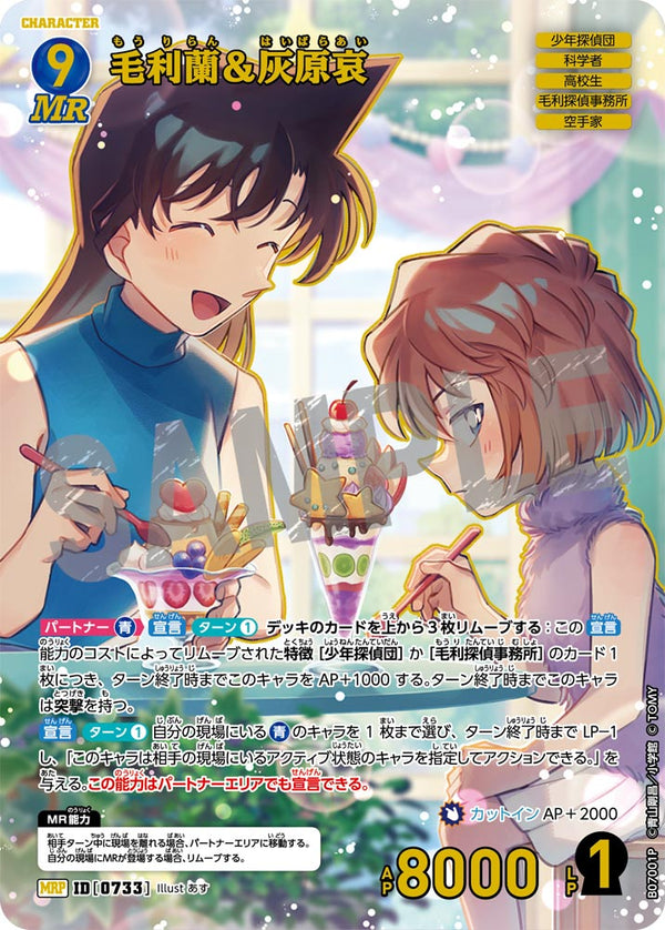 毛利蘭＆灰原哀（B07001P）［MRP］