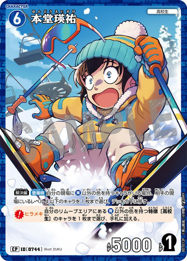 本堂瑛祐（B07012P）［CP］