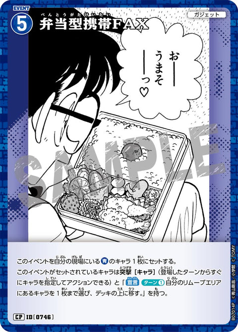 弁当型携帯FAX（B07014P）［CP］