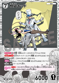 怪盗キッド（B07033P）［RP］
