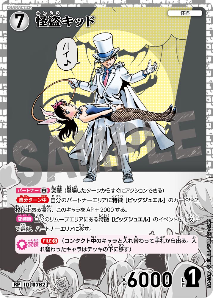 怪盗キッド（B07033P）［RP］