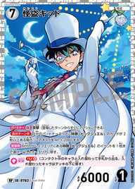怪盗キッド（B07033P2）［RP］