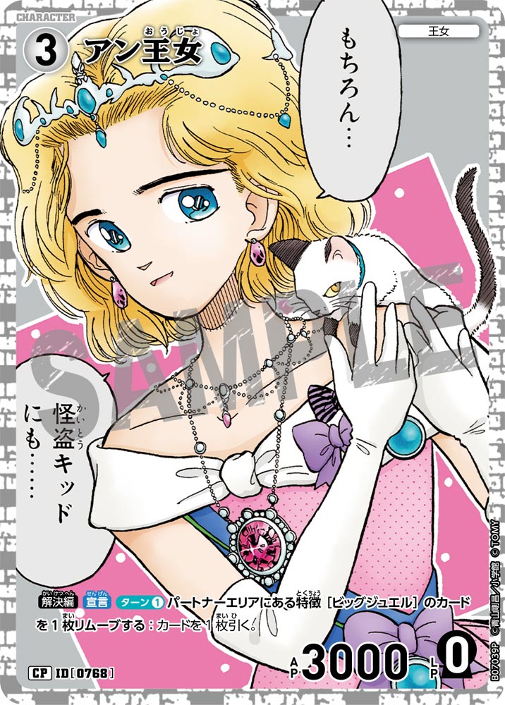 アン王女（B07039P）［CP］