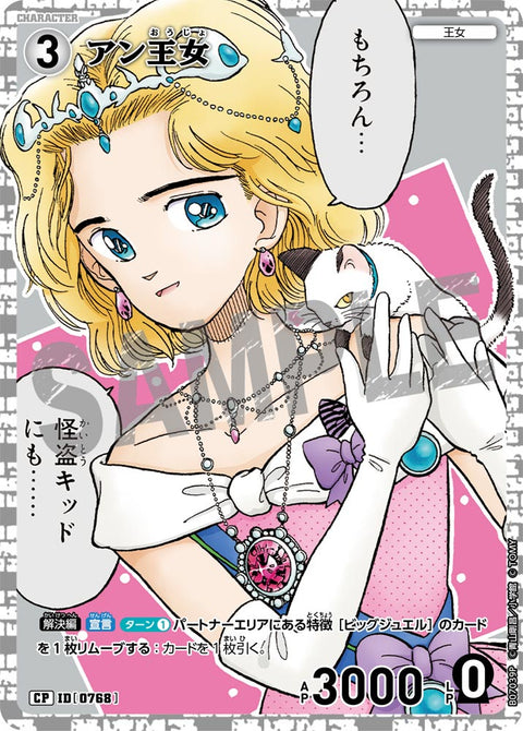 アン王女（B07039P）［CP］