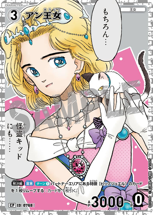アン王女（B07039P）［CP］