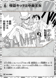 怪盗キッドと中森王女（B07056P）［CP］