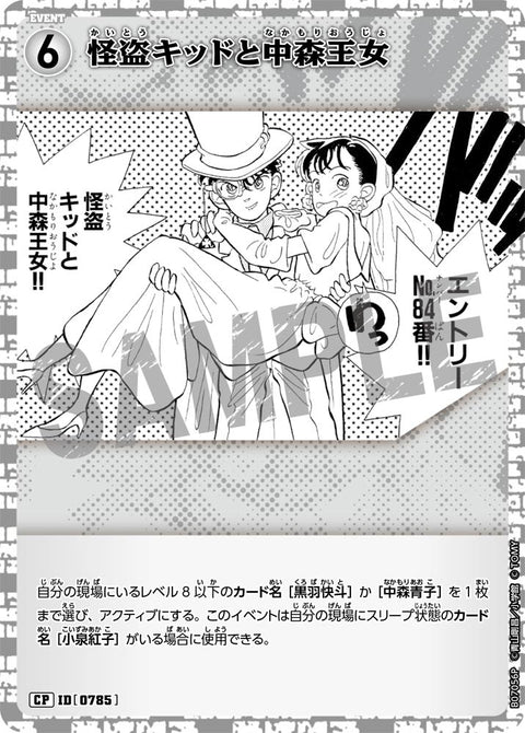 怪盗キッドと中森王女（B07056P）［CP］