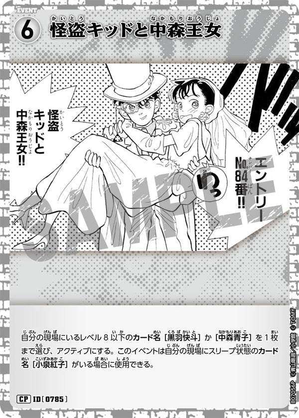 怪盗キッドと中森王女（B07056P）［CP］