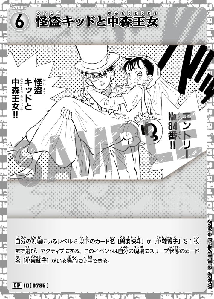 怪盗キッドと中森王女（B07056P）［CP］