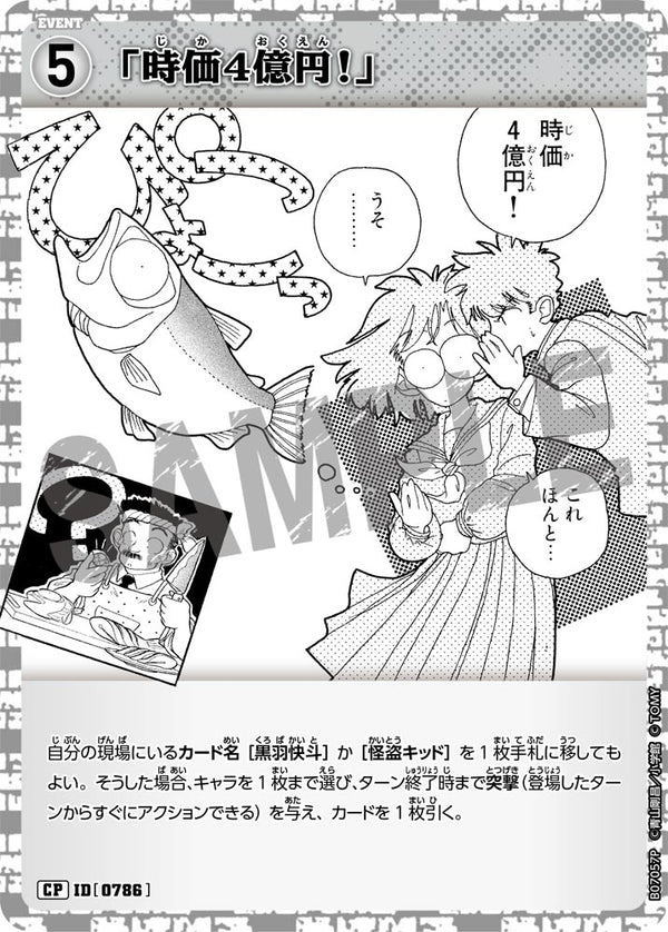 「時価4億円！」（B07057P）［CP］